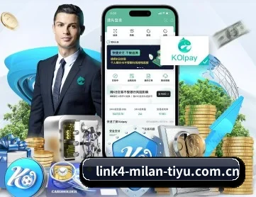 米兰体育直播 APP 深度功能