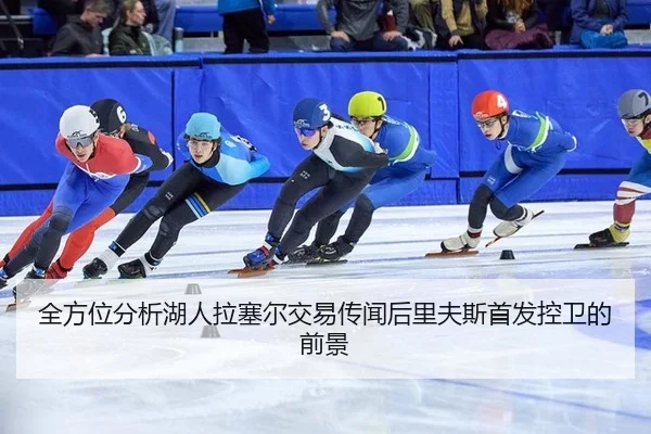 quan-fang-wei-fen-xi-hu-ren-la-sai-er-jiao-yi-chuan-wen-hou-li-fu-si-shou-fa-kong-wei-de-qian-jing-3-531.jpg