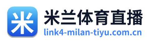 米兰体育直播 Logo